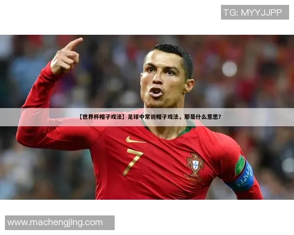 足球明星帽子戏法的年龄揭秘与传奇球员的巅峰时刻分析